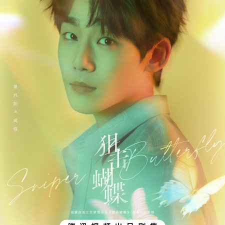 Sniper Butterfly (2025)