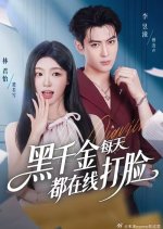 Hei Qian Jin Mei Tian Du Zai Xian Da Lian Chinese Drama(2025) photo