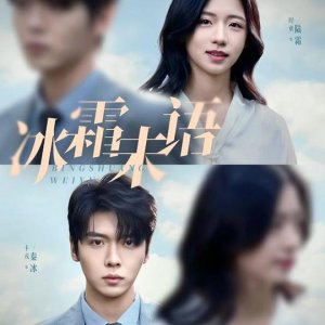 Bing Shuang Wei Yu (2025)