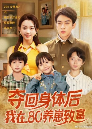 Duo Hui Shen Ti Hou Wo Zai 80 Yang Zai Zhi Fu (2025) poster