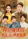 Duo Hui Shen Ti Hou Wo Zai 80 Yang Zai Zhi Fu