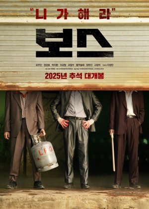 Boss (2025) poster