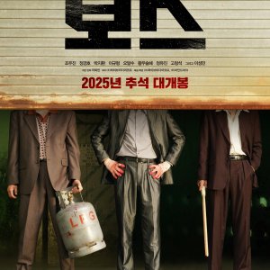 Boss (2025)