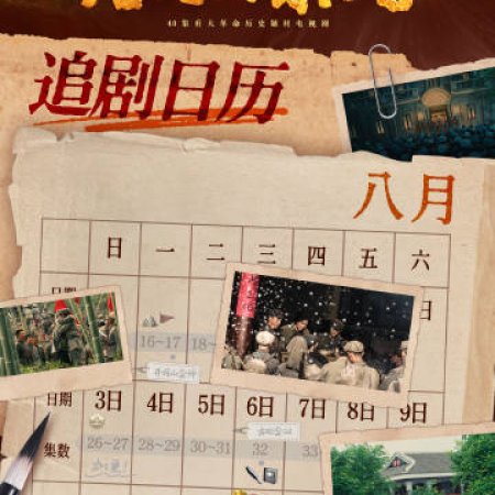 Yu Xue Rong Guang (2025)