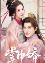 My Dear Beloved Chinese Drama(2025) photo