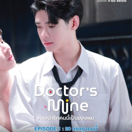Doctor's Mine (2025)