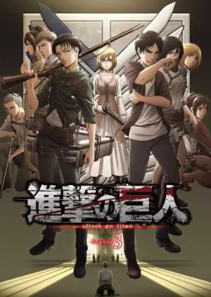 Attack on Titan Season 3 (2018) poster
