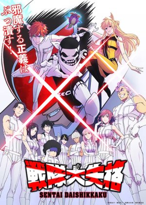 Go! Go! Loser Ranger! (2024) poster