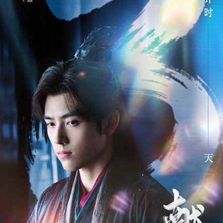 When Destiny Brings the Demon (2025)