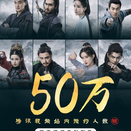 Duel on Mount Hua: Nine Yin True Sutra (2025)