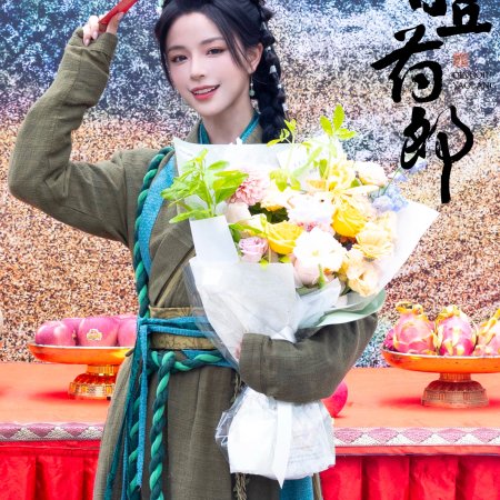 Qing Qiu Yao Lang ()