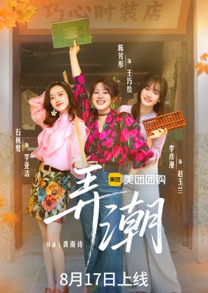 Nong Chao (2025) poster