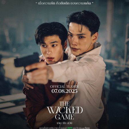The Wicked Game (2025)