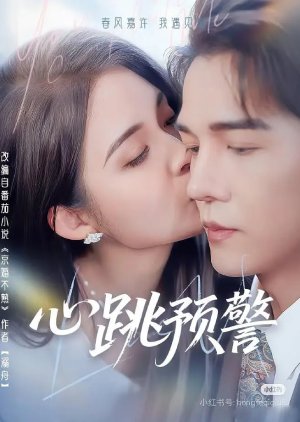 Xin Tiao Yu Jing (2025) poster