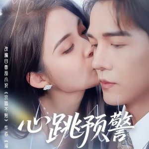 Xin Tiao Yu Jing (2025)