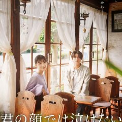 Kimi no Kao de wa Nakenai Japanese Movie photo