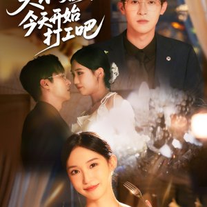 Da Xiao Jie! Jin Tian Kai Shi Da Gong Ba (2025)