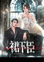 Qun Xia Chen Chinese Drama(2025) photo