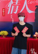 Dangerous Lover Season 2 Chinese Drama(2025) photo