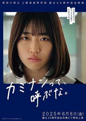 Don't Call Me Kaminan (2025) poster