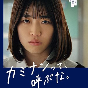 Don't Call Me Kaminan (2025)