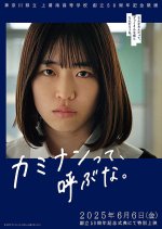Don't Call Me Kaminan Japanese Movie(2025) photo
