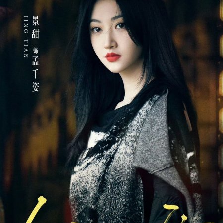 Long Gu Fen Xiang ()