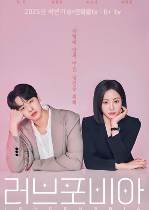 Love Phobia (2025) poster