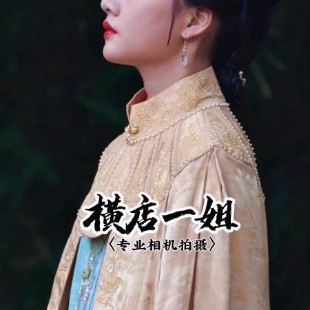 Liang Chen Mei Jin ()