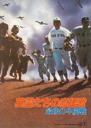 The Last Game (1979) poster
