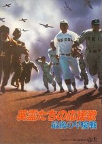The Last Game Japanese Movie(1979) photo