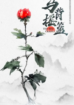 The Red Cradle (0000) poster
