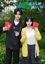 Wo Wei Nv Shen Heng Sao Yi Qie Chinese Drama(0000) photo