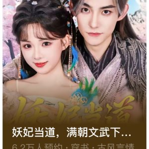 Yao Fei Dang Dao, Man Chao Wen Wu Xia Gui Qiu Rao (2025)