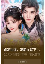 Yao Fei Dang Dao, Man Chao Wen Wu Xia Gui Qiu Rao Chinese Drama(2025) photo