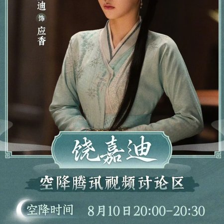 Legend of the Female General (2025)