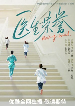 Rolling World poster