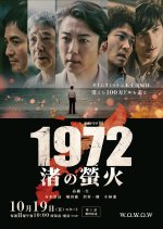 1972 Nagisa no Keika Japanese Drama photo