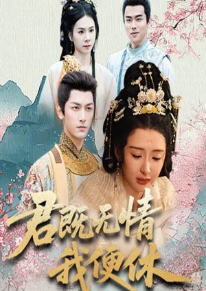 Jun Ji Wu Qing Wo Bian Xiu (2025) poster