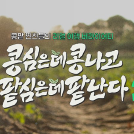 Green Bean Red Bean: Reap What You Sow Season 2 (2025)