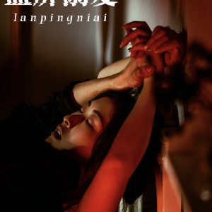 Lan Ping Ni Ai (2025)