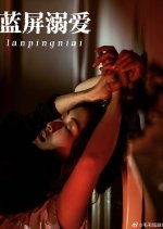 Lan Ping Ni Ai Chinese Drama(2025) photo