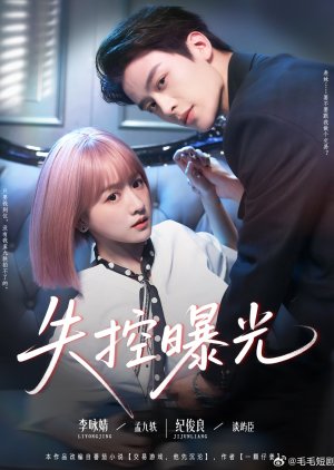 Shi Kong Bao Guang (2025) poster
