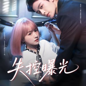 Shi Kong Bao Guang (2025)