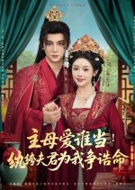 My Lady's Disdian Chinese Drama(2025) photo