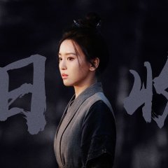 Duel on Mount Hua: Eastern Heretic and Western Venom Chinese Drama photo