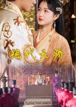 Jue Dai Tian Jiao Chinese Drama(2024) photo