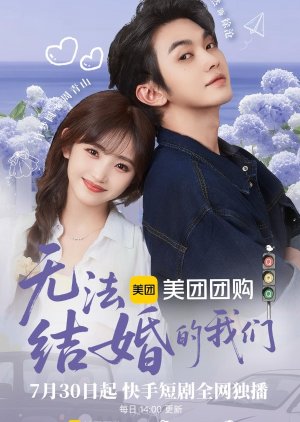 We Cannot Get Married (2025) poster