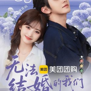We Cannot Get Married (2025)