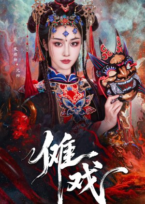 Nuo Xi (2025) poster